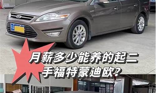 蒙迪欧致胜油价多少钱一升_蒙迪欧致胜油价多少