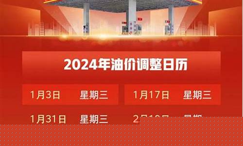 西安油价调整时间_油价今晚24时下调