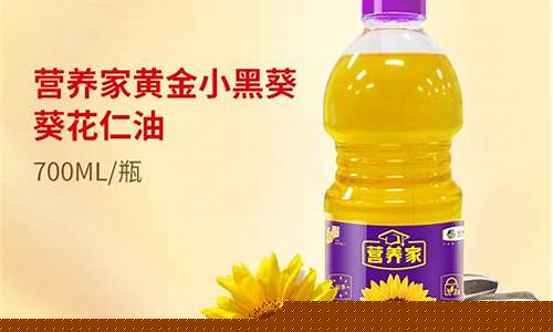 中粮营养家葵花仁油价格_中粮葵花籽油多少钱一桶