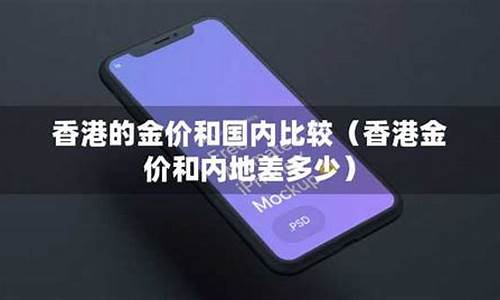 香港内地金价_香港金价有活动吗