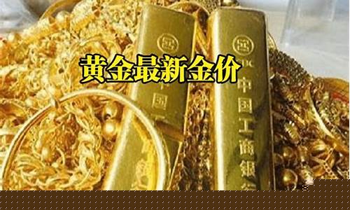 中国大盘金价最新行情_中国黄金大盘实时金价